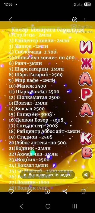 КВ Ижара уйлар бор
