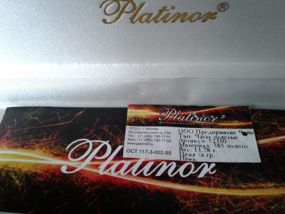 Золотые часы PLATINOR 585