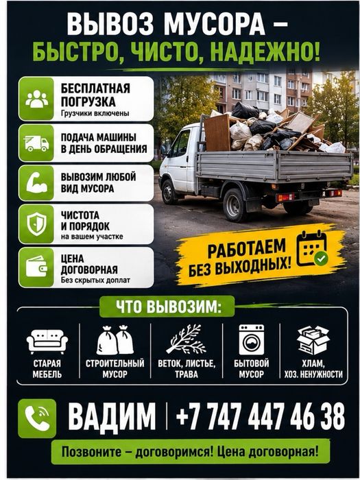 Услуги Вывоза Мусора