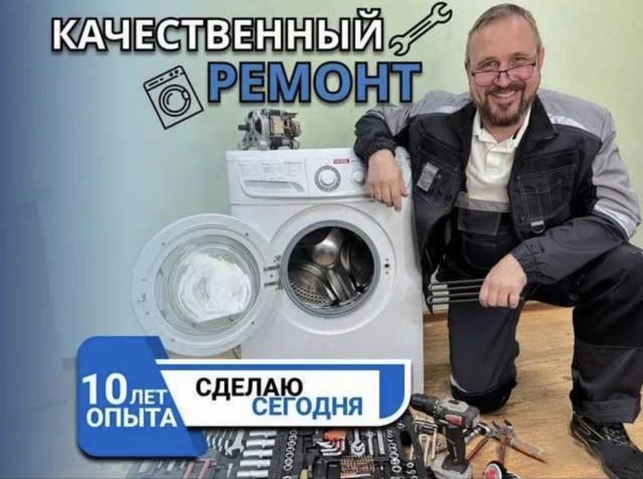 Ремонт холодильника Ремонт стиральной машины