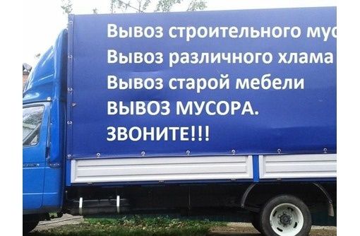 Вывоз мусора и всякого хлама