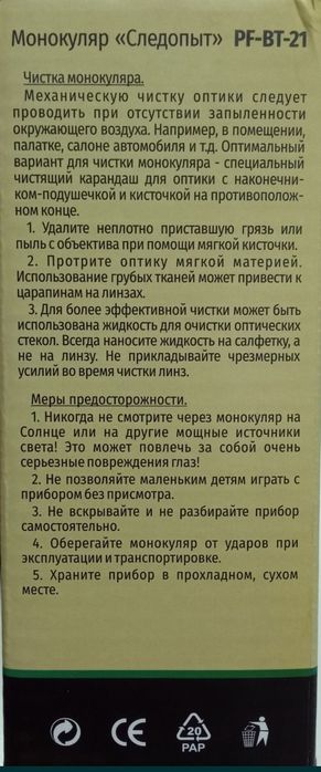 Монокуляр "Следопыт" 10x40, PF-BT-21