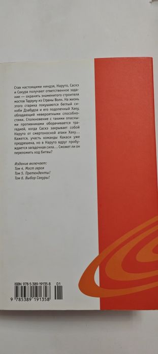 Масаси Кисимото "Наруто"