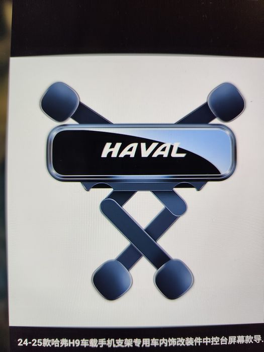 Haval H9 аксессуары