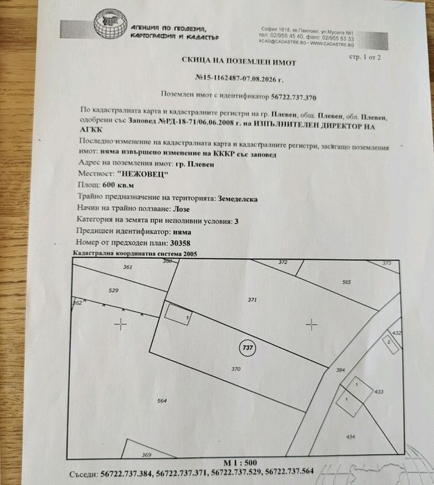 Продава се Земеделски имот в Плевен, Широк център за 10 €/дка - Снимка #1