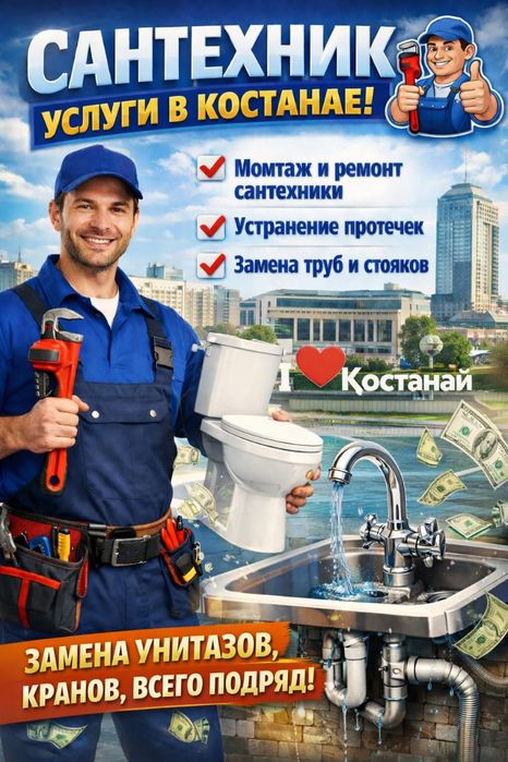 Услуги Сантехник гарантия