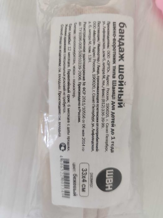 Бандаж шейный детский