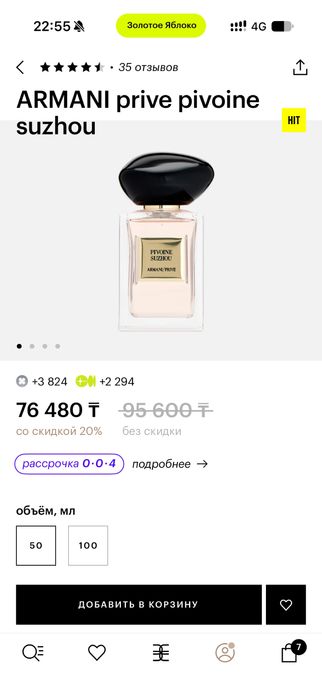 Парфюм Armani/prive