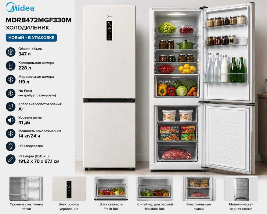 Холодильник MIDEA MDRB472MGF33OM NEW 2026 Oficial PRODUKT