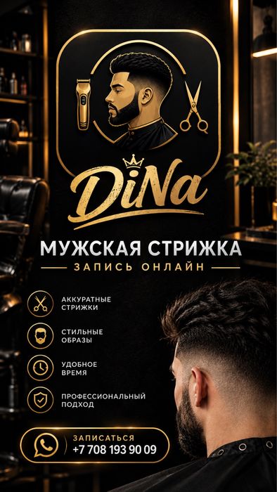 Приглашаем на мужские стрижки