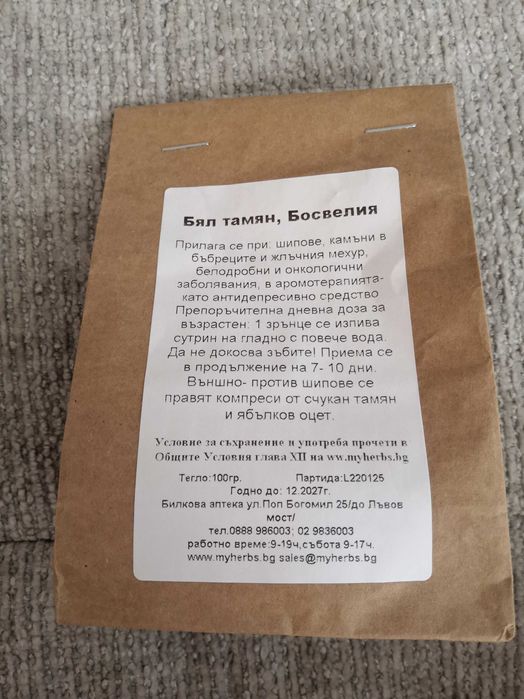 Бял тамян, Босвелия