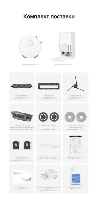 Робот-пылесос Dreame L50 Ultra CE  - 25000 Па - НОВЫЙ