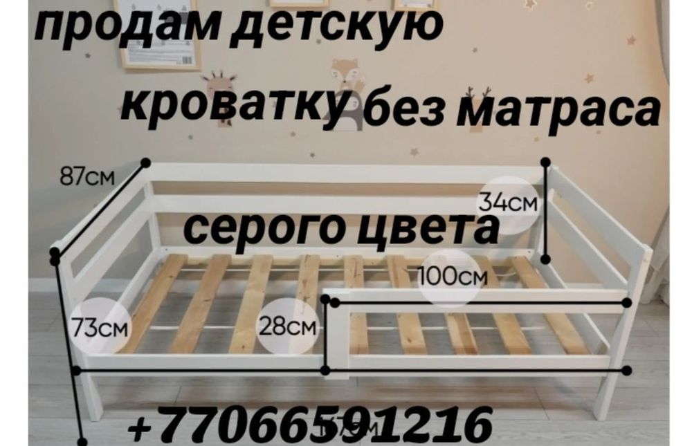 Продам кровать детскую