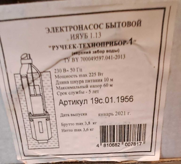 Продавам беларуска водна помпа Ручеек - 1 /Бибо/