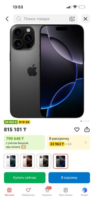 Продам 16 про макс 256