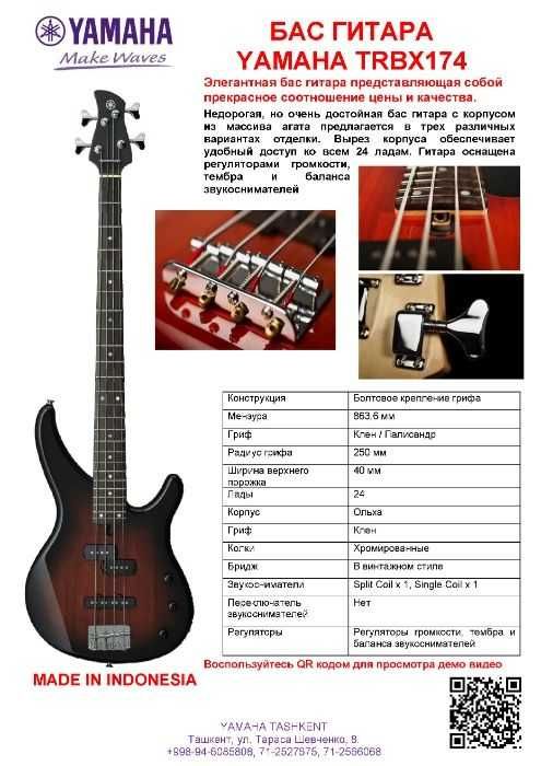 Бас гитара YAMAHA TRB174 (Индонезия)