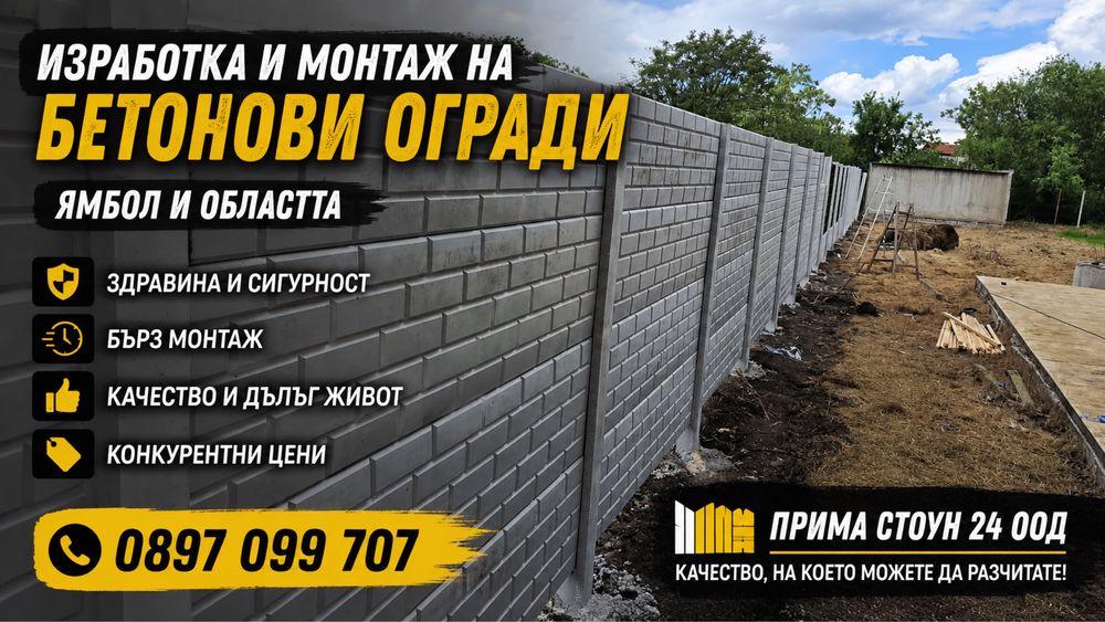 Декоративни бетонови огради