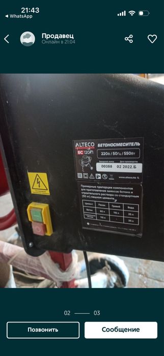 Бетономешалка 7000 тг