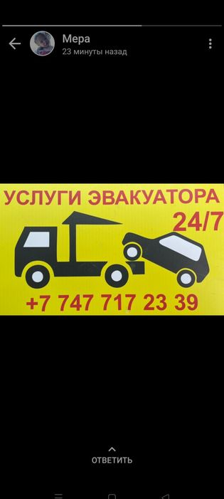 Эвакуатор город и межгород !!! Работаем 24/7