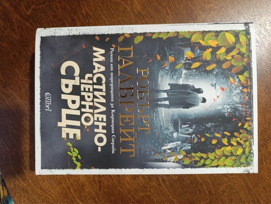 Цялата колекция Корморан Страйк на Робърт Галбрейт