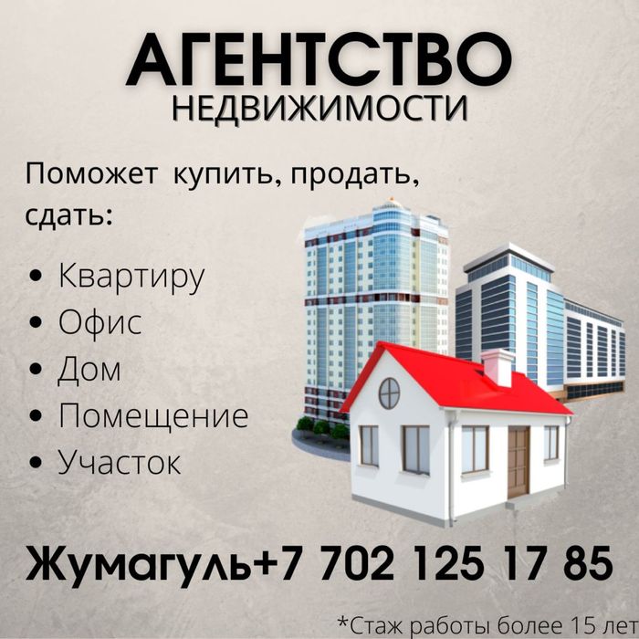 Риэлтор. Агент по недвижимости