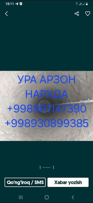 Урачи ура арзон нархда казиймиз