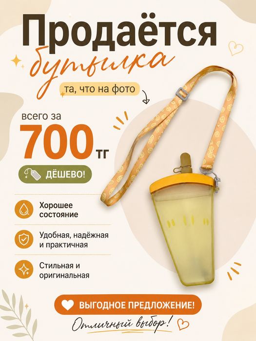 Бутылка в видел кусочка апельсина