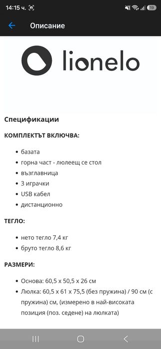 Бебешка електрическа люлка lionello