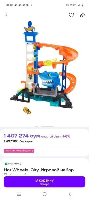 Хот вилс трек  игрушка