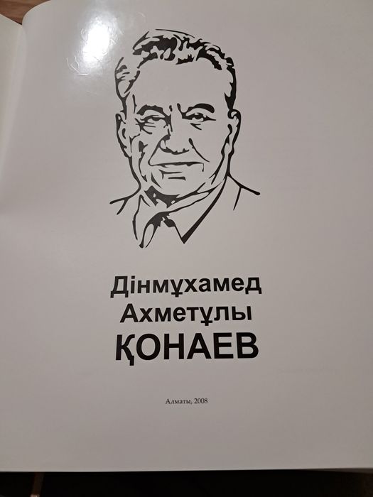 Продам атлас! Биографию.