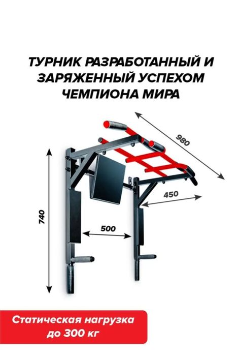 Турник для дома.