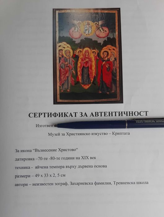 Стара Българска Икона 19 век