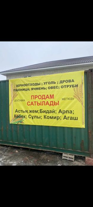 Отруби Кебек оптом