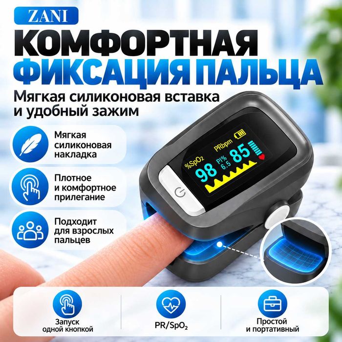 пульсоксиметр пальчиковый