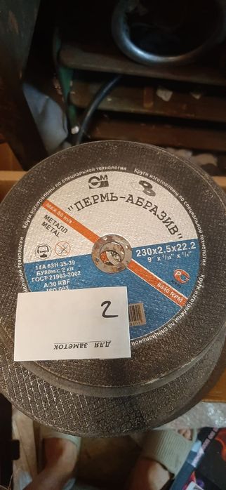 Диски отрезные и шлифовальные