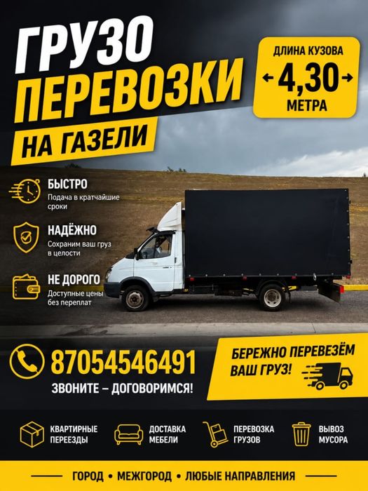 Грузоперевозки..