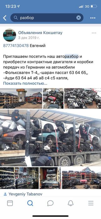 Авторазбор из Германии есть каспию рассрочка