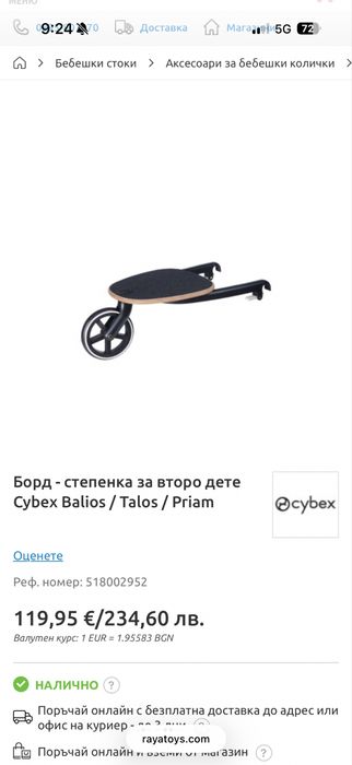 Борд Cybex за Balios/Talos/Priam
