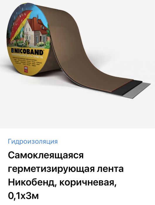 Кровельная лента,ограничитель окна,гвозди невидимки для компрессора,