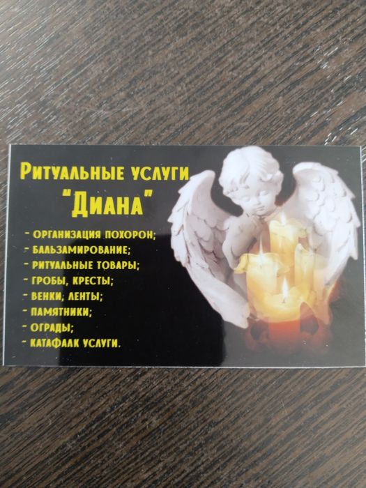 Ритуальные услуги