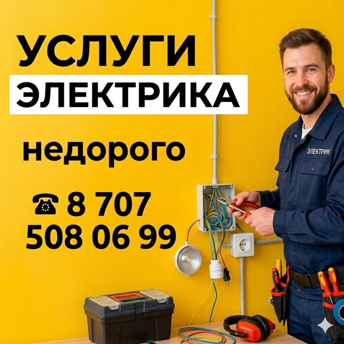 Услуга электрика