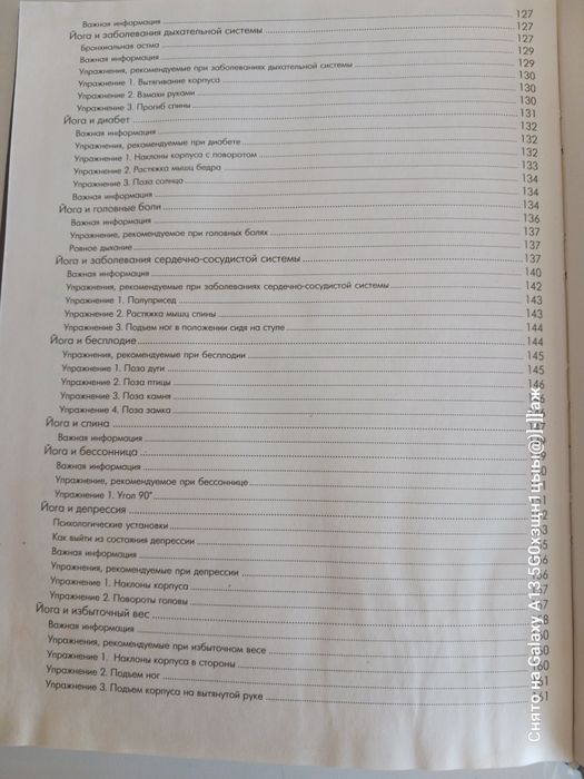 Большая книга йоги