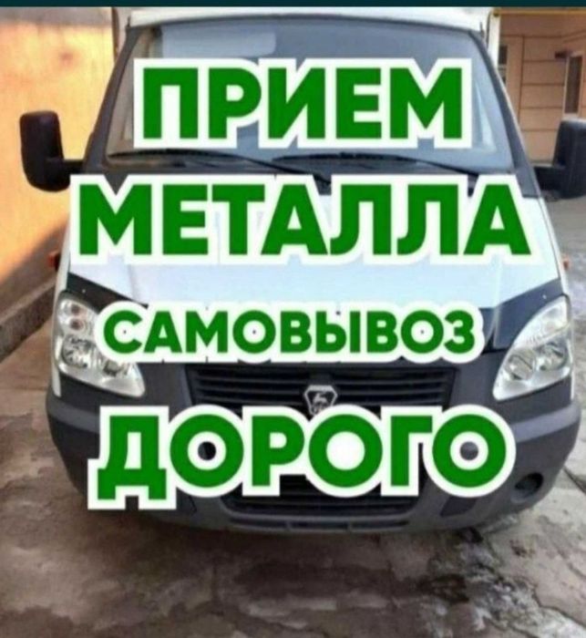 Прием Металл Само Вывоз Есть
