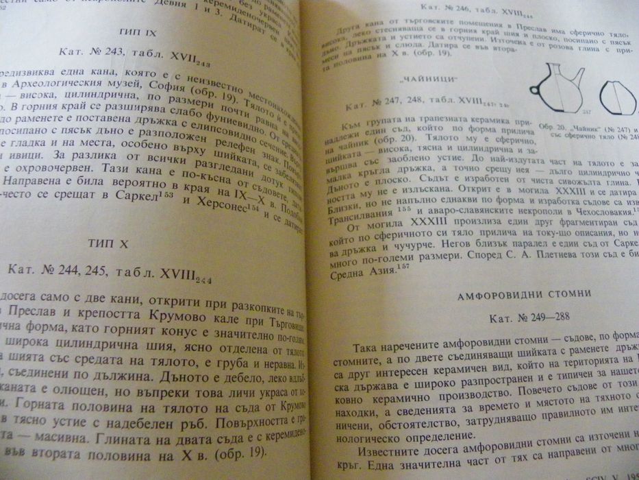 Българска битова керамика през ранното Средновековие / VI-Xв