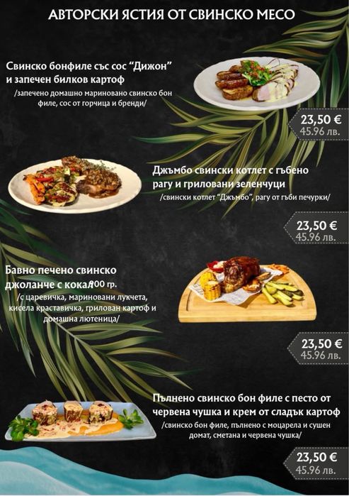 Дизайн и печат на менюта
