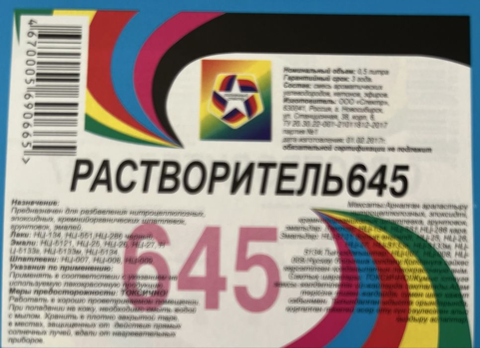 Растворитель 646