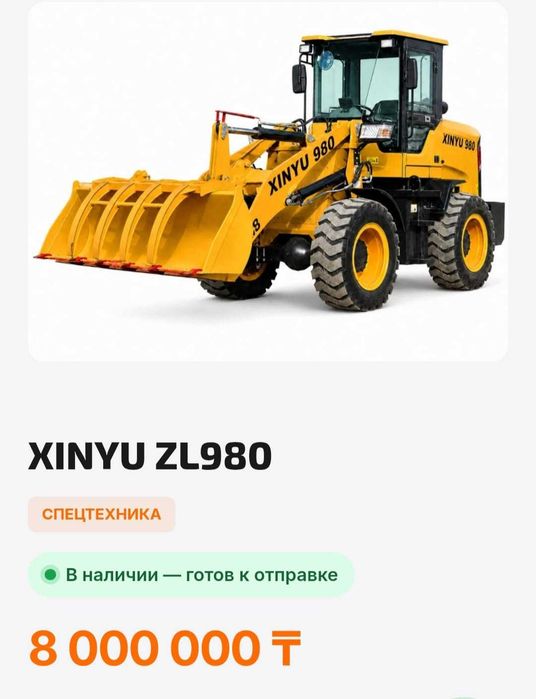 XINYU Zl980 погрузчик