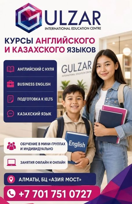 Языковые курсы (English, Китайский, Немецкий, Турецкий), IELTS, ЕНТ