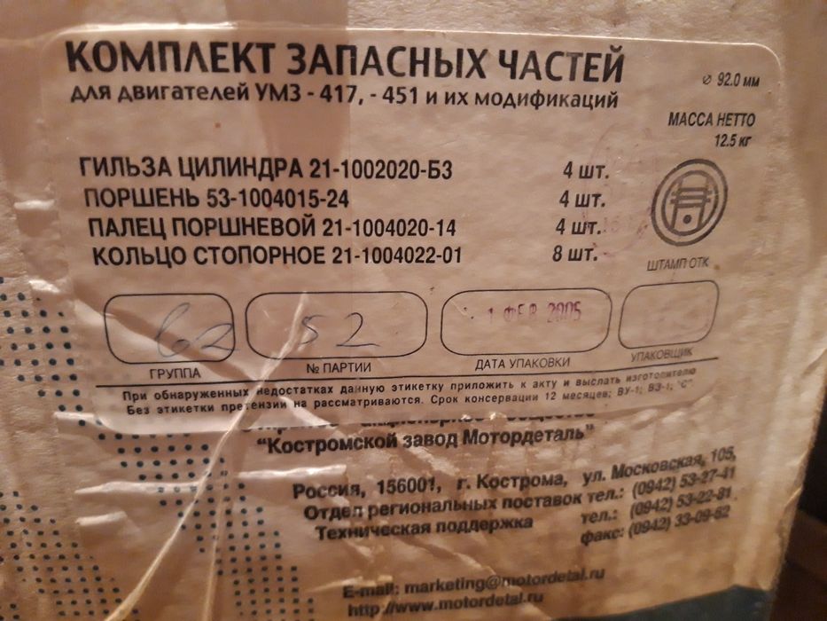 Поршневая группа для УМЗ-417, - 451