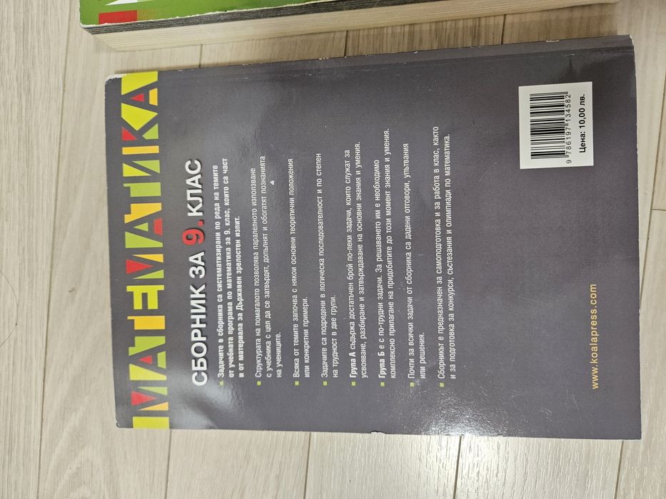 Сборници за 7ми и 9ти клас